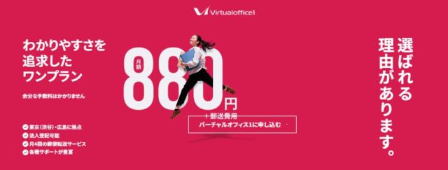 バーチャルオフィス1
