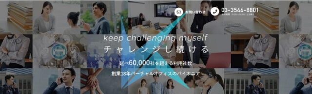 バーチャルオフィス「Karigo」